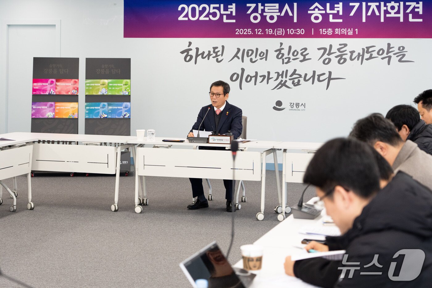 본문 이미지 - 김홍규 강원 강릉시장이 19일 오전 시청 대회의실에서 열린 송년 기자회견에서 민선 8기 시장 핵심 성과를 설명하고 있다.(강릉시 제공, 재판매 및 DB 금지) 2025.12.19/뉴스1