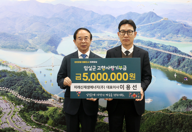 이용선 대표, 임실군에 고향사랑기부금 500만원 기탁