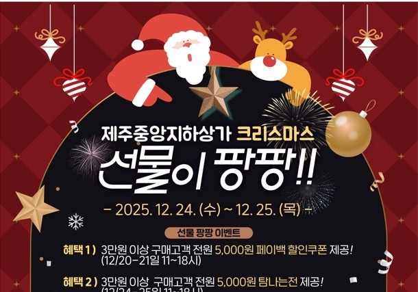 [제주시 소식] '원도심에 산타가'…24~25일 세일 페스타