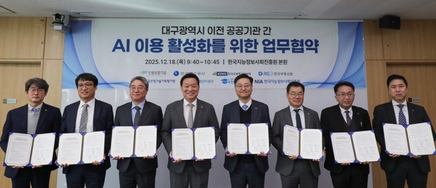 신보-대구 이전 7개 공공기관, AI 이용 활성화 협약