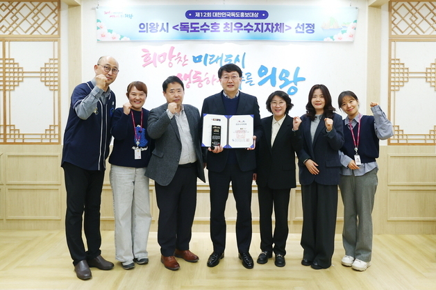 의왕시, 독도 수호 최우수 지자체 선정…"전국 최초"