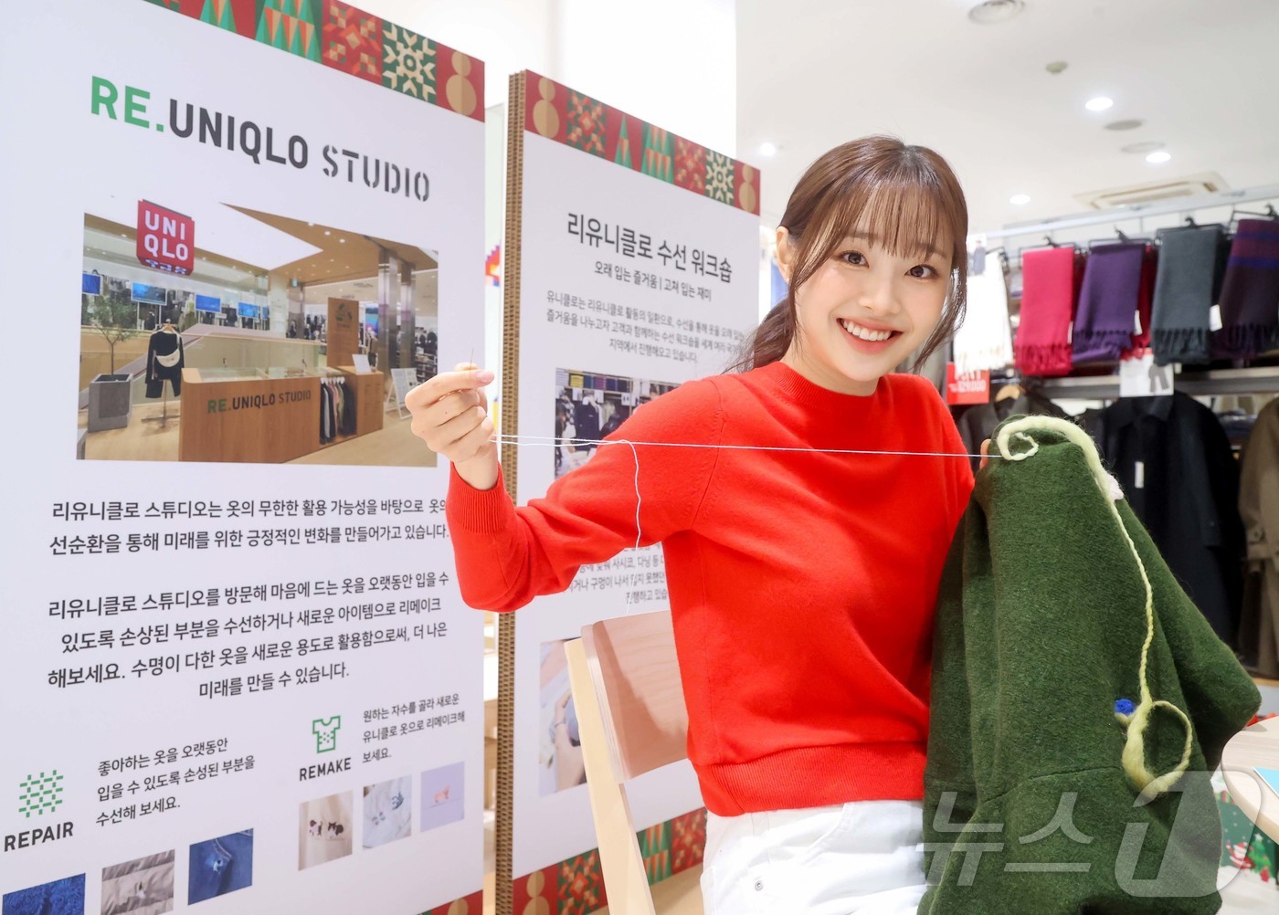 (서울=뉴스1) = 유니클로가 홀리데이 시즌을 맞아 지난 17일부터 3일간 유니클로 합정 메세나폴리스점에서 ‘리유니클로(RE.UNIQLO) 수선 워크숍’을 진행했다. 18일에는 가 …