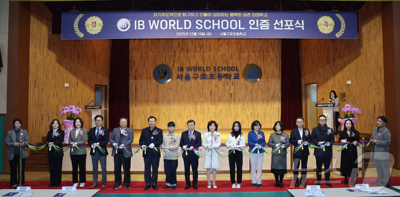 (서울=뉴스1) = 정근식 서울시교육감이 19일 오전 서울구로초등학교에서 열린 '구로초 서울 최초 국제바칼로레아(IB) 월드스쿨 인증' 선포식에서 참석자들과 테이프커팅식을 하고 있 …