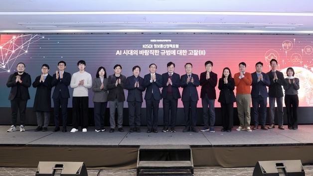 "AI 시대 바람직한 규범은"…KISDI 정보통신정책포럼
