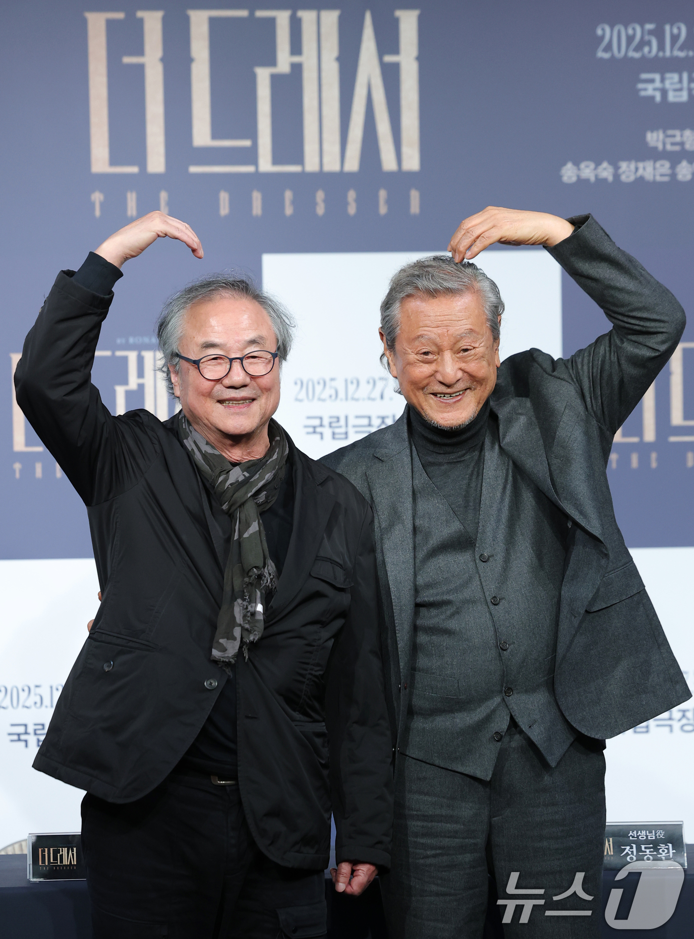 (서울=뉴스1) 권현진 기자 = 배우 정동환과 박근형(오른쪽)이 19일 오후 서울 종로구 예스24스테이지에서 열린 연극 '더 드레서' 기자간담회에 참석해 포즈를 취하고 있다.'더 …