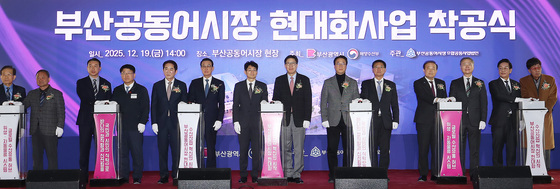 "10여년 만에 첫 삽" 부산공동어시장 현대화 착공