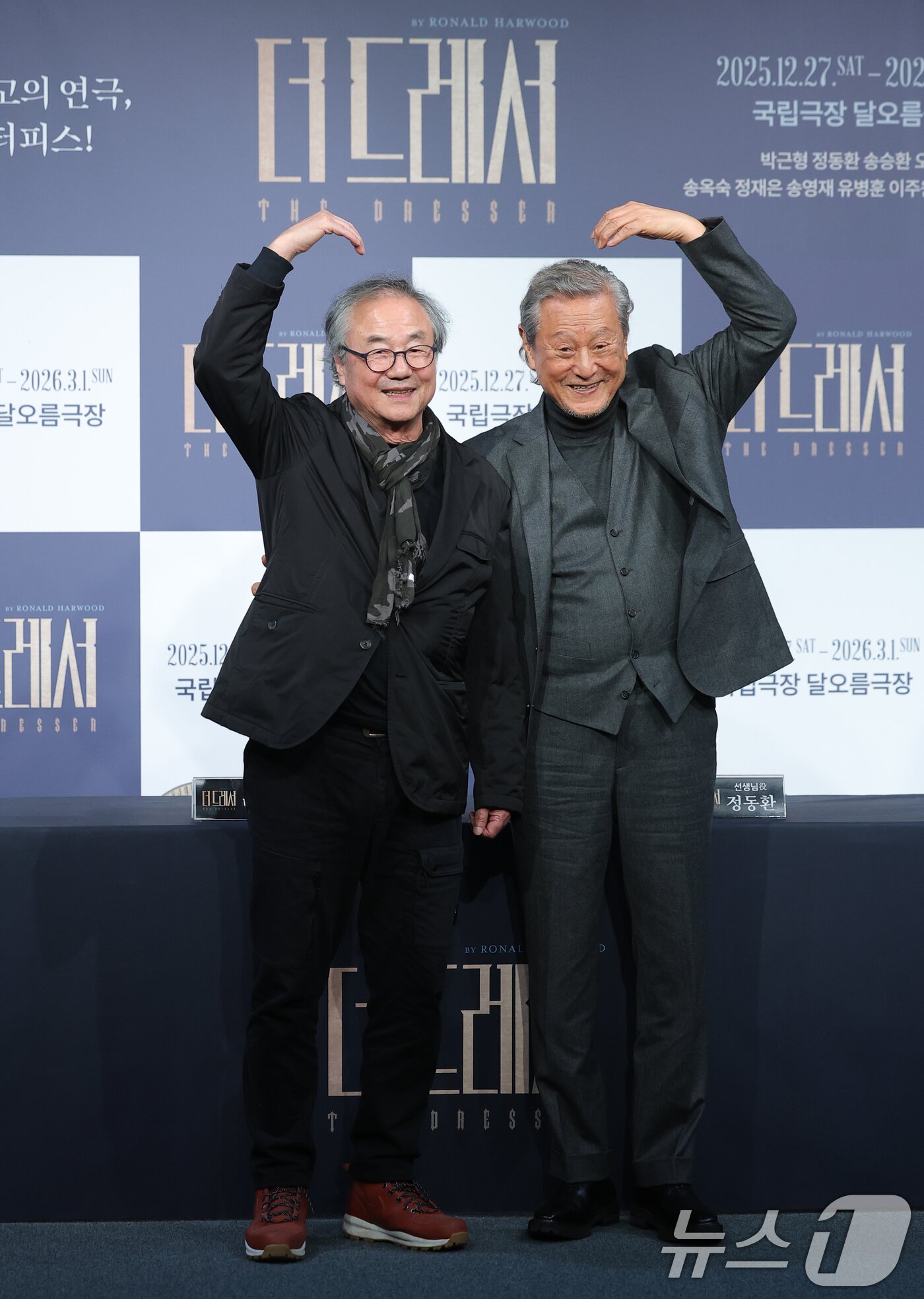 본문 이미지 - 배우 정동환과 박근형(오른쪽)이 19일 오후 서울 종로구 예스24스테이지에서 열린 연극 '더 드레서' 기자간담회에 참석해 포즈를 취하고 있다. '더 드레서'는 작가 '로널드 하우드'의 희곡을 원작으로 작가가 셰익스피어 전문 극단에서 5년간 드레서로 일하면서 실제로 겪었던 경험을 모티브로 한 작품이다. 2025.12.19/뉴스1 ⓒ News1 권현진 기자