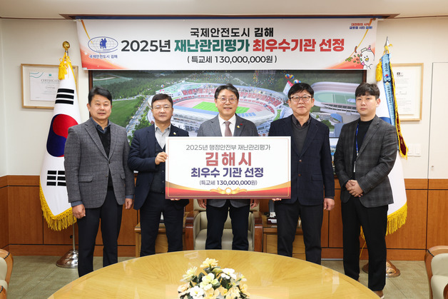 김해시, 행안부 재난관리평가서 경남 유일 '최우수 기관' 선정