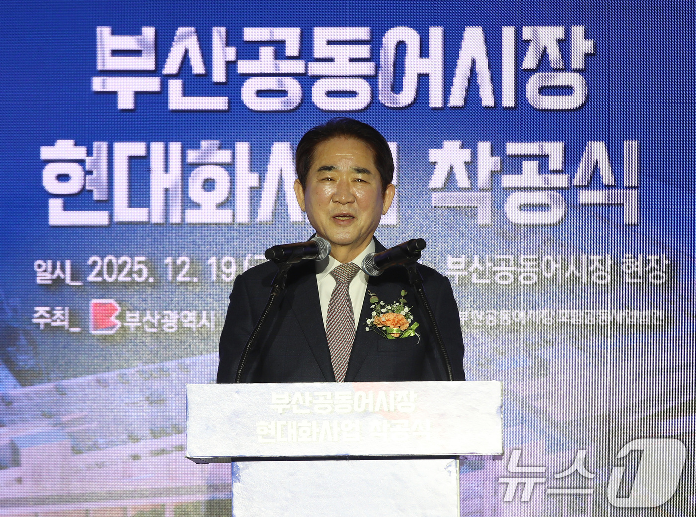 (부산=뉴스1) 윤일지 기자 = 정연송 부산공동어시장 대표이사 19일 오후 부산 서구 부산공동어시장에서 열린 현대화사업 착공식에서 인사말을 하고 있다. 2025.12.19/뉴스1