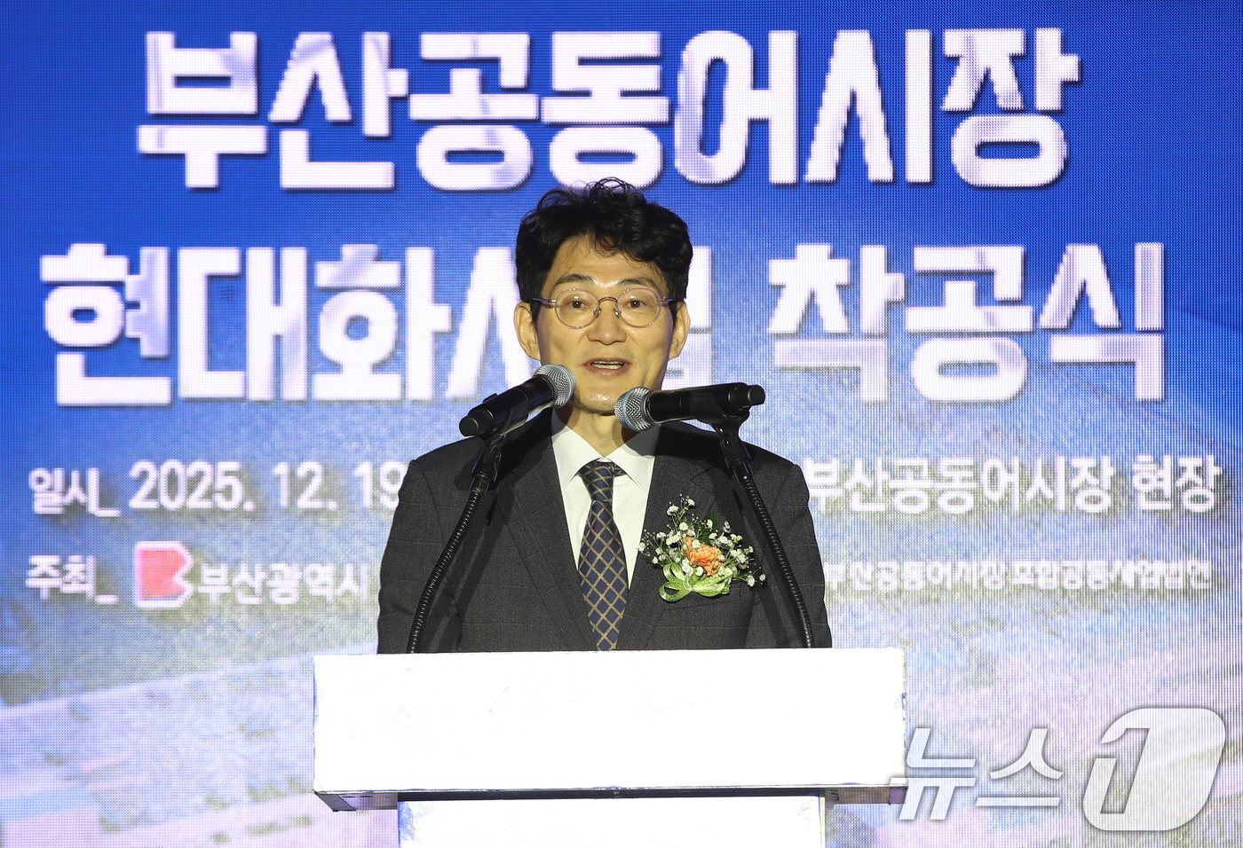 (부산=뉴스1) 윤일지 기자 = 최현호 해양수산부 수산정책실장이 19일 오후 부산 서구 부산공동어시장에서 열린 현대화사업 착공식에서 축사를 하고 있다. 2025.12.19/뉴스1