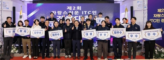 인천교통공사, '제2회 자랑스러운 ITC인' 경진대회 개최