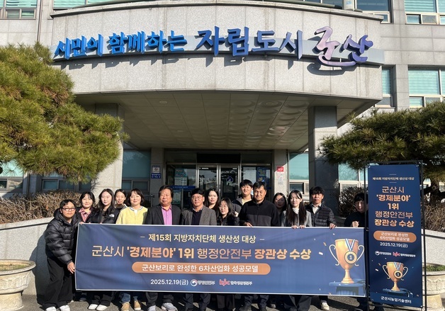 군산시 생산성 돋보였다…행안부 '지자체 생산성 대상' 장관 표창