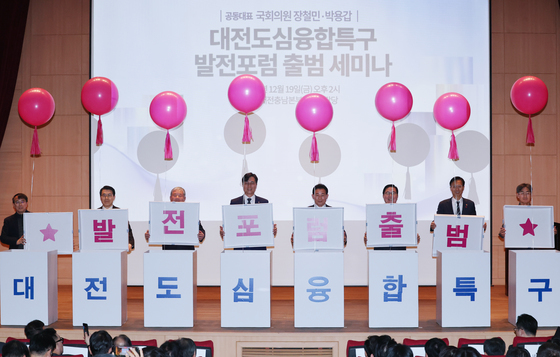 대전도심 융합특구 발전포럼 출범