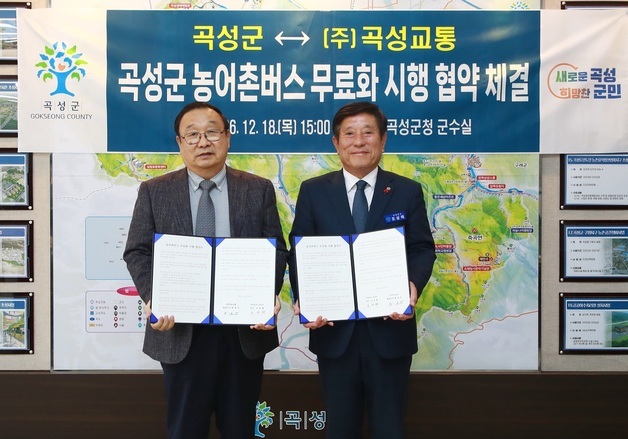 곡성군, 새해 첫날부터 군내버스 무료…관광객도 포함