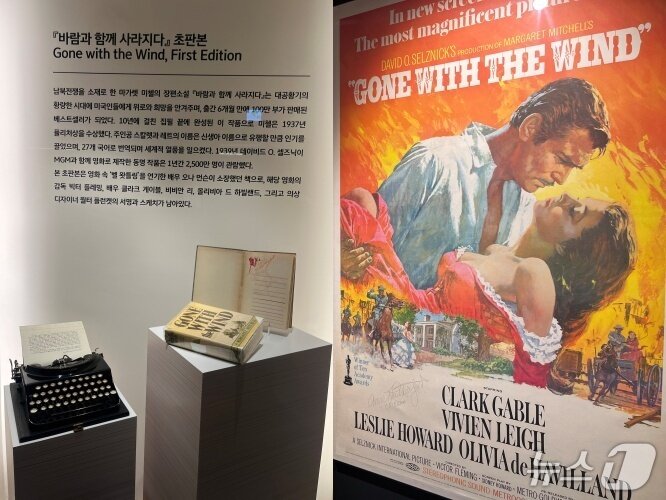 본문 이미지 - 미국 소설 '바람과 함께 사라지다' 초판본과 당시 타자기(왼쪽), 영화 '바람과 함께 사라지다' 포스터가 전시돼 있다. 2025.12.19/뉴스1 박혜연 기자 ⓒ 뉴스1
