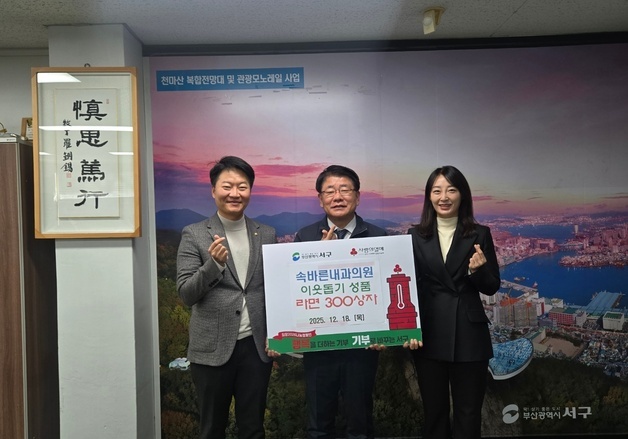 부산 속바른내과, 서구에 라면 300상자 기탁