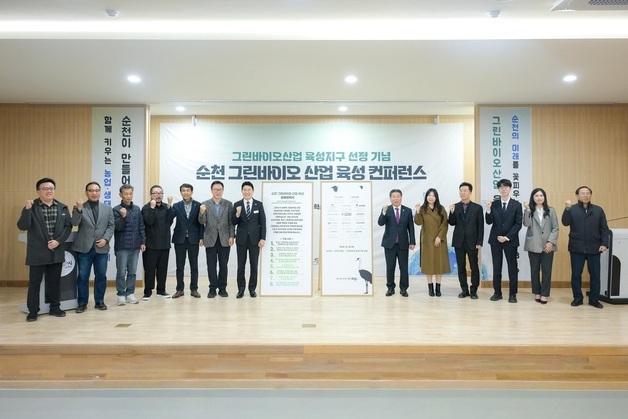 순천시, 그린바이오산업 육성기지 구축방안 논의