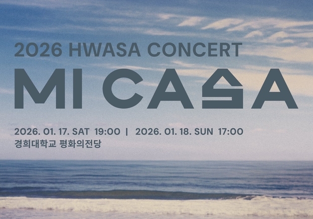 화사, 데뷔 12년만에 첫 단독 콘서트…무대 장악력 기대