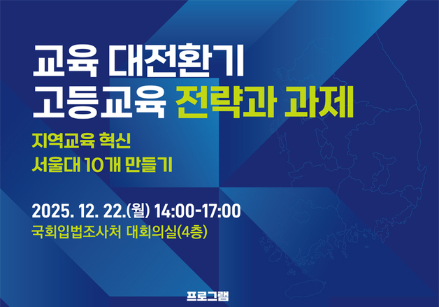 국회 입법조사처, 22일 '서울대 10개 만들기' 세미나