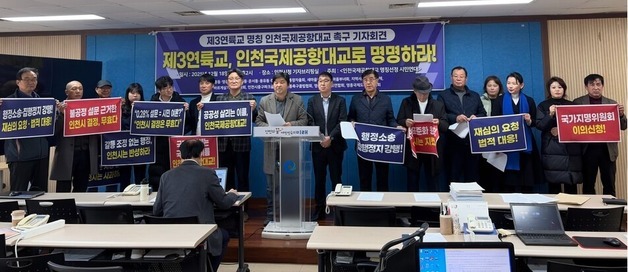 '제3연륙교' 명칭 놓고 인천시·중구·서구 여전히 '옥신각신'
