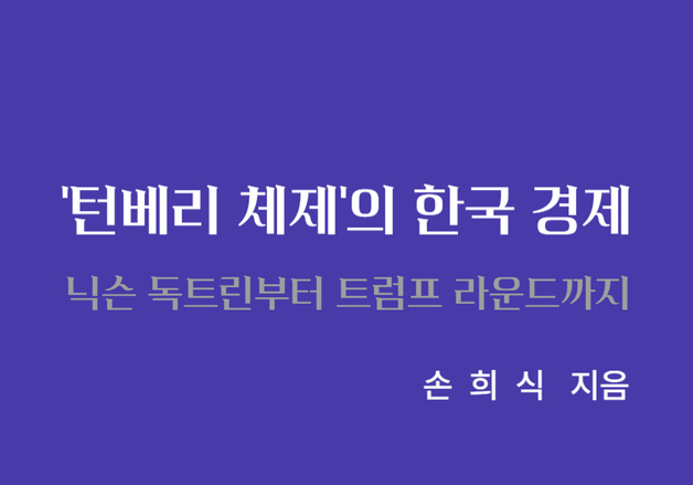 "생존에서 도약으로, 70년의 韓 국가경제전략 보고서"…전자책 출간