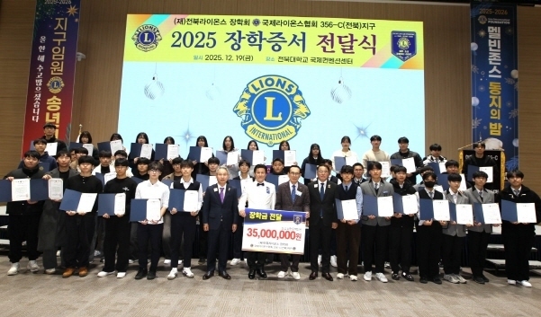국제라이온스 356-C지구, 지역 우수학생 100명에 장학금 전달