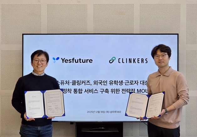 예스퓨처, 클링커즈와 외국인 대상 '금융·비자 서비스' 만든다