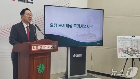본문 이미지 - 이장우 대전시장이 대덕구 오정동 도시재생 국가시범지구 선정과 관련한 기자회견을 하고 있다. 2025.12.19/ 뉴스1 박종명 기자
