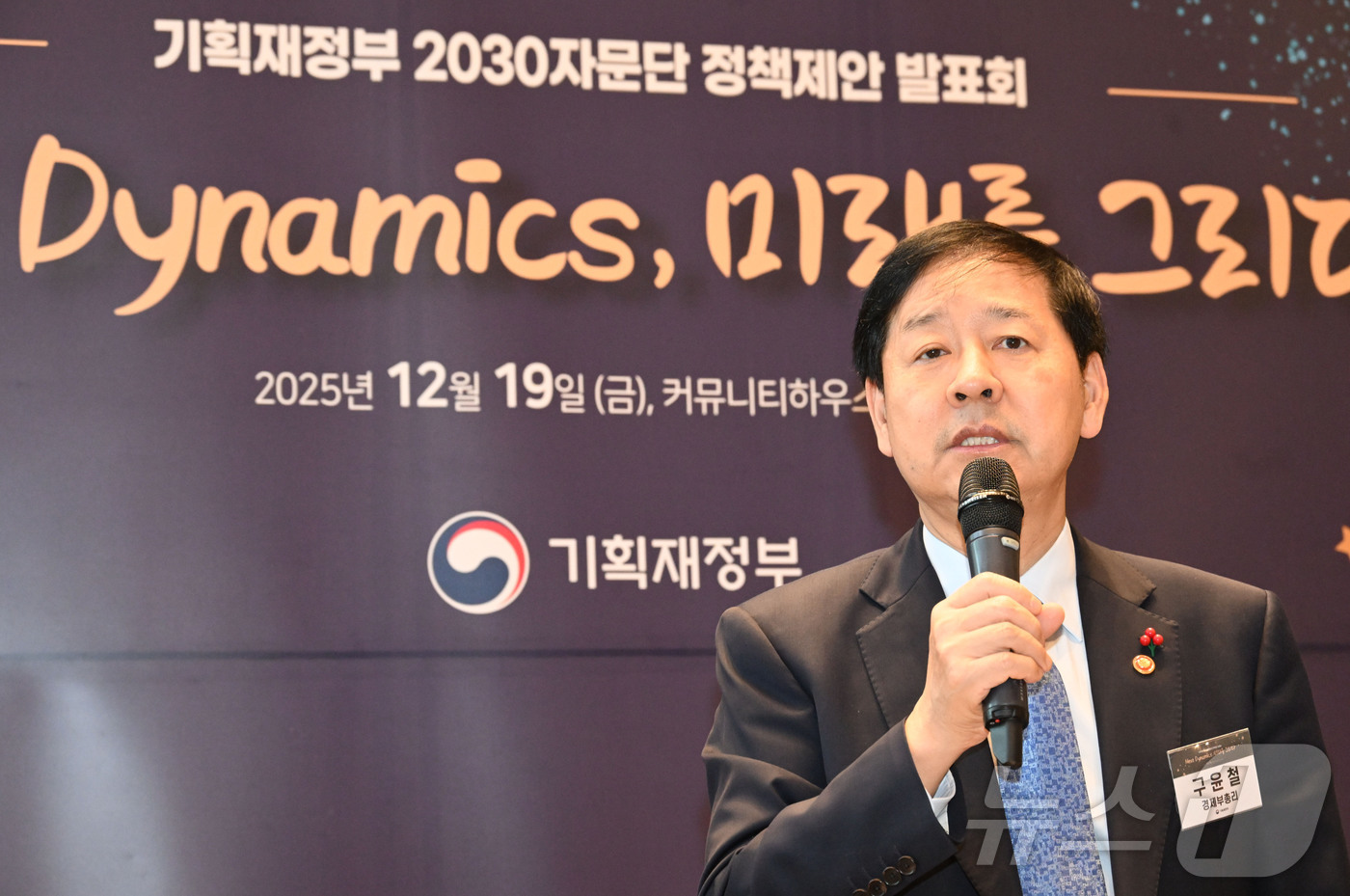 (서울=뉴스1) = 구윤철 부총리 겸 기획재정부 장관이 19일 서울 중구 커뮤니티하우스 마실에서 열린 기획재정부 2030자문단 정책제안 발표회 'Next Dynamics: 미래를 …