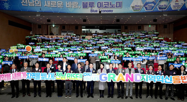 '대학을 새롭게 지역을 빛나게' 전남RISE 비전 선포