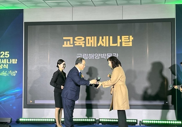 국립해양박물관, 8번째 교육메세나탑 수상…"취약계층 문화교육 등 평가"