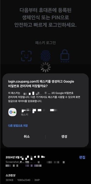본문 이미지 - 국회 과학기술정보방송통신위원회 위원장 최민희 더불어민주당 의원이 쿠팡 관계자 등으로부터 쿠팡이 올해 9월 국내 앱에 패스키를 적용했다는 제보를 받았다. 사진은 제보자가 제공한 패스키 적용 흔적.(최민희 의원실 제공. 재판매 및 DB금지)2025.12.19/뉴스1