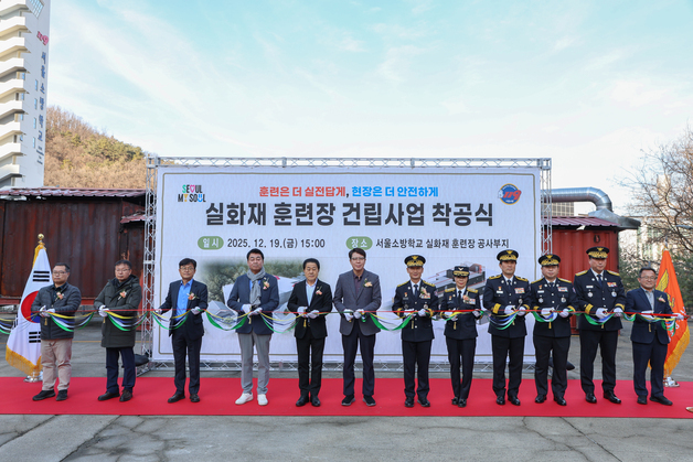 서울시, 실내형 돔 구조 '실화재 훈련장' 첫삽…최정예 소방대원 양성