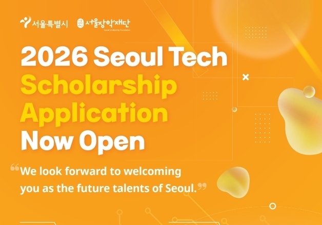 글로벌 이공계 인재 유치…서울테크스칼러십 장학생 30명 선발