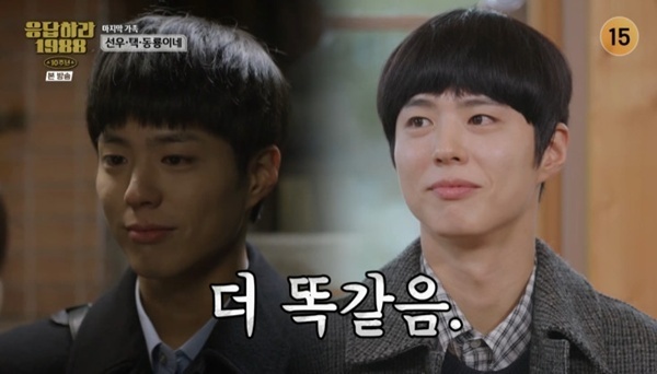 박보검 "가발 썼다"…'응팔' 최택 10년 만에 재현