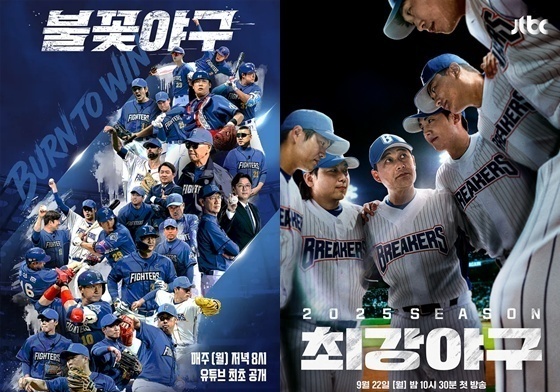 '불꽃야구' 제작·전송 금지된다…'최강야구', 부정경쟁행위 금지 가처분 승소