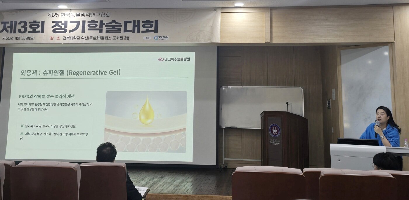 본문 이미지 - 김미혜 에코특수동물병원 원장은 소형동물에게 이뤄진 생약 치료 사례에 대해 소개했다(협회 제공). ⓒ 뉴스1