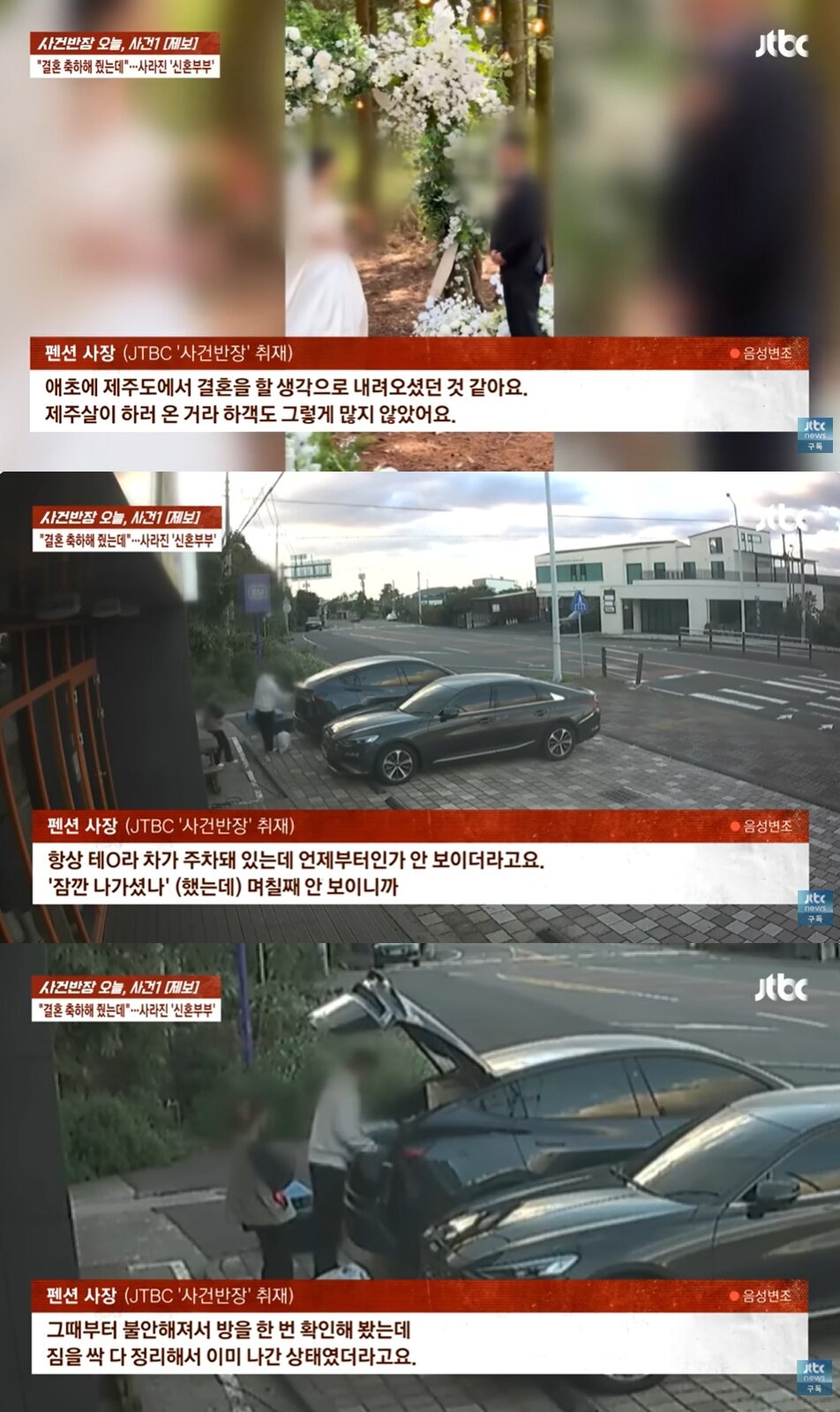 본문 이미지 - &#40;JTBC &#39;사건반장&#39; 갈무리&#41;