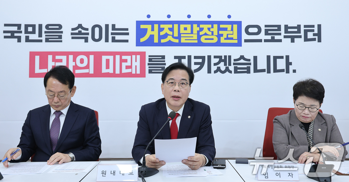 (서울=뉴스1) 신웅수 기자 = 송언석 국민의힘 원내대표가 2일 서울 여의도 국회에서 열린 대미투자특별법 점검 상임위원장·간사단회의에서 발언하고 있다. 2025.12.2/뉴스1