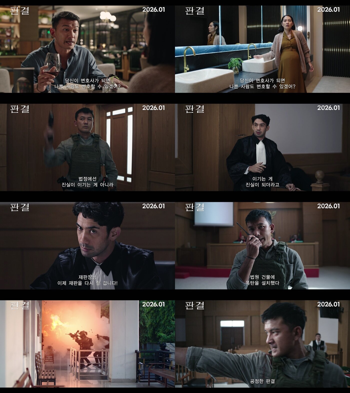 본문 이미지 - '판결' 30초 예고편