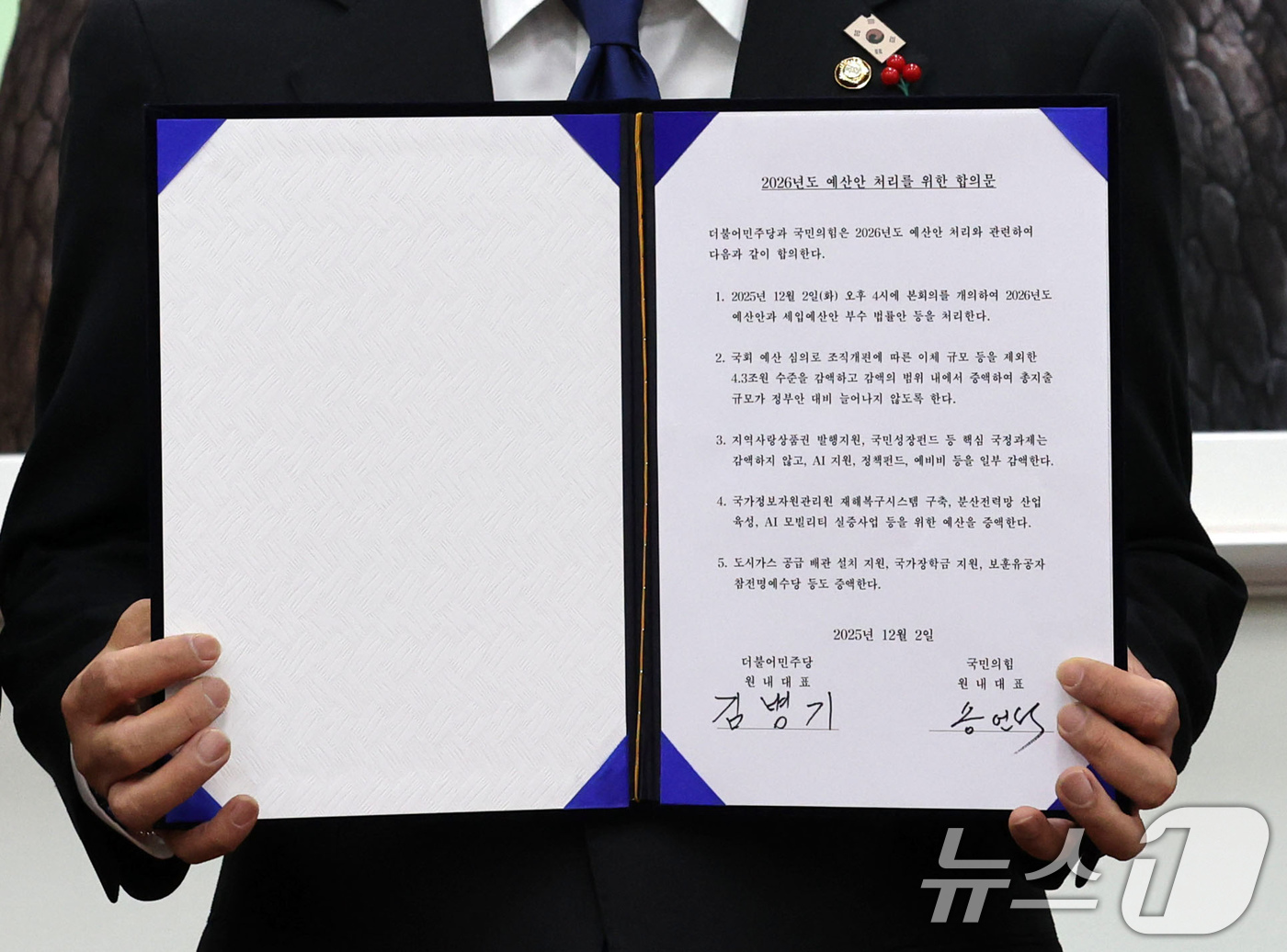 (서울=뉴스1) 유승관 기자 = 더불어민주당 김병기, 국민의힘 송언석 원내대표가 2일 서울 여의도 국회에서 2026년도 예산안 처리를 위한 합의 후 서명 날인한 합의문. (공동취재 …