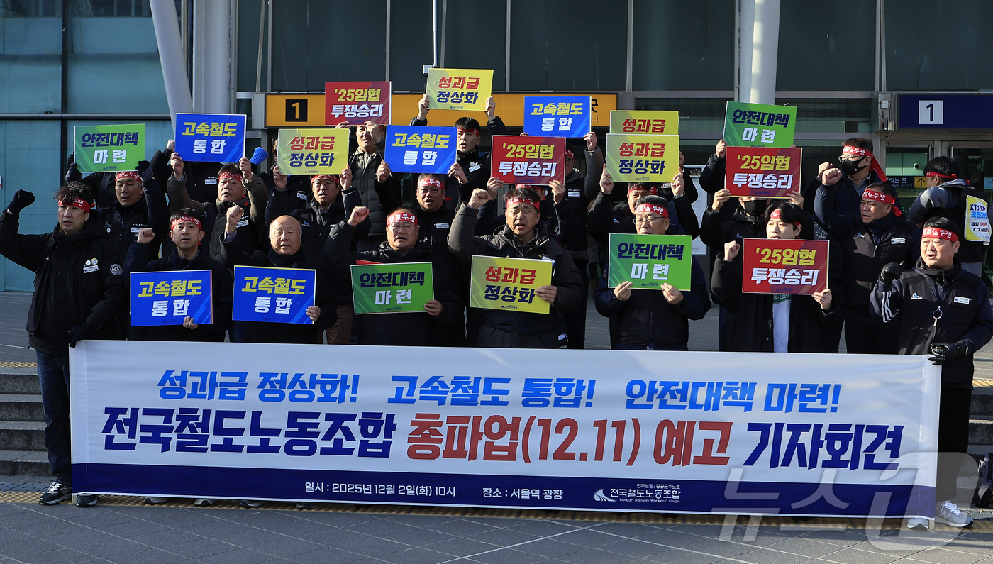 (서울=뉴스1) 박정호 기자 = 전국철도노동조합 강철 위원장과 노조원 등이 2일 오전 서울 중구 한강대로 서울역 광장에서 철도노조 총파업 예고 기자회견을 하고 있다.오는 12월 1 …
