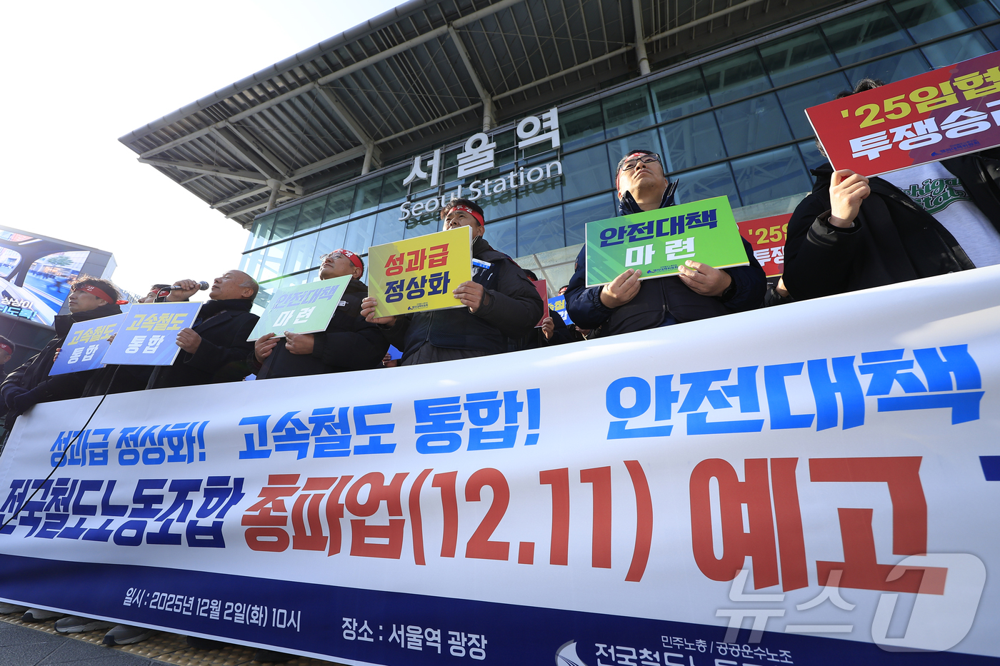 (서울=뉴스1) 박정호 기자 = 전국철도노동조합 강철 위원장과 노조원 등이 2일 오전 서울 중구 한강대로 서울역 광장에서 철도노조 총파업 예고 기자회견을 하고 있다.오는 12월 1 …