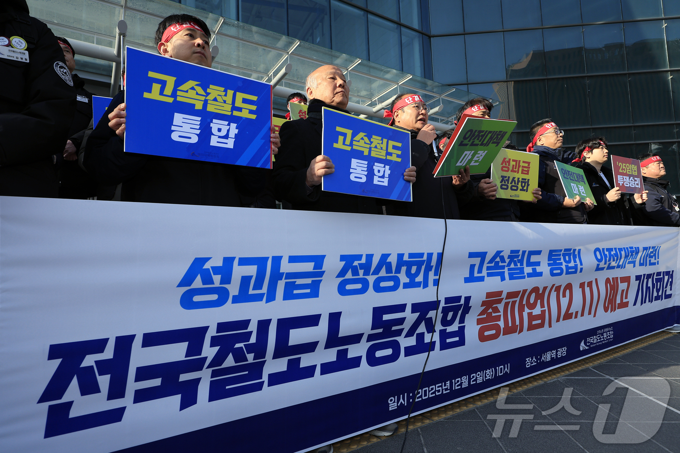 (서울=뉴스1) 박정호 기자 = 강철 전국철도노동조합 위원장이 2일 오전 서울 중구 한강대로 서울역 광장에서 가진 철도노조 총파업 예고 기자회견에서 발언을 하고 있다.오는 12월 …