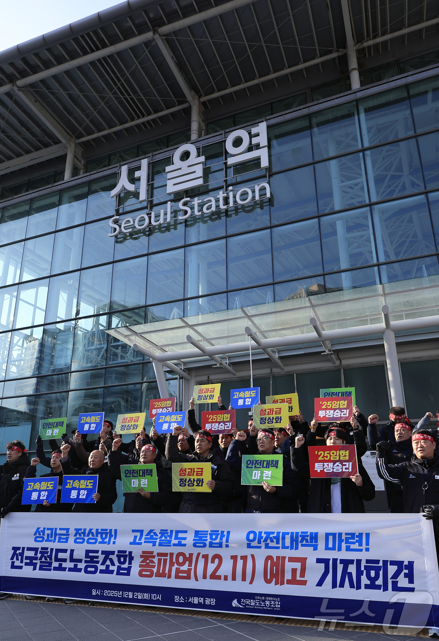 (서울=뉴스1) 박정호 기자 = 전국철도노동조합 강철 위원장과 노조원 등이 2일 오전 서울 중구 한강대로 서울역 광장에서 철도노조 총파업 예고 기자회견을 하고 있다.오는 12월 1 …