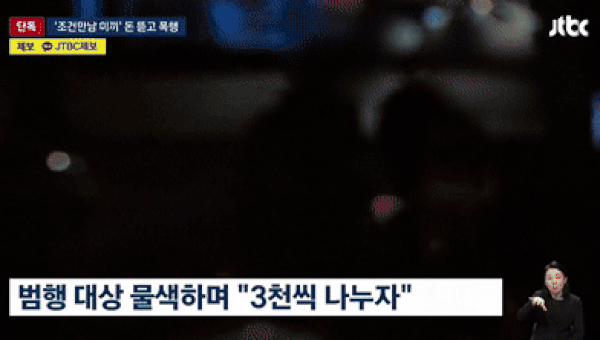 본문 이미지 - 10대 청소년들로 구성된 이른바 '각목팸'이 성인 남성을 집단 폭행하고 있다. 출처=JTBC