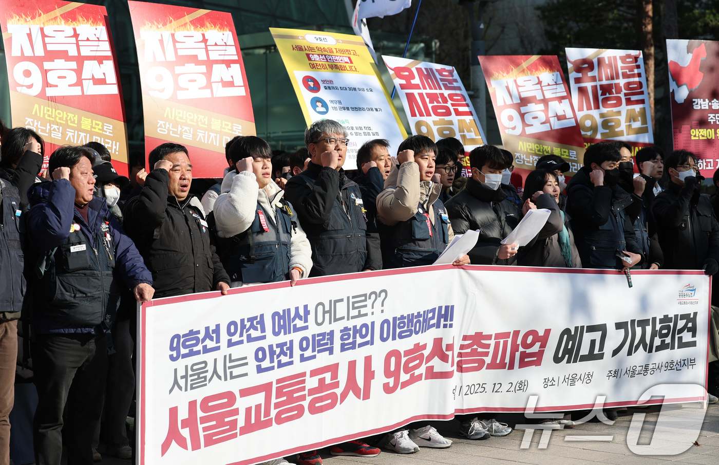 (서울=뉴스1) 오대일 기자 = 서울교통공사 9호선 노동조합 조합원들이 2일 오전 서울 중구 서울시청 앞에서 열린 총파업 예고 기자회견에서 안전인력 합의 미이행을 규탄하는 구호를 …