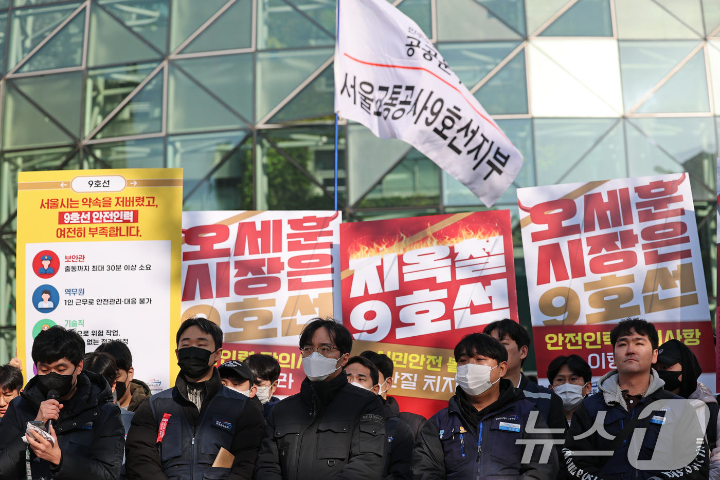 (서울=뉴스1) 오대일 기자 = 서울교통공사 9호선 노동조합 조합원들이 2일 오전 서울 중구 서울시청 앞에서 열린 총파업 예고 기자회견에서 안전인력 합의 미이행을 규탄하는 구호를 …