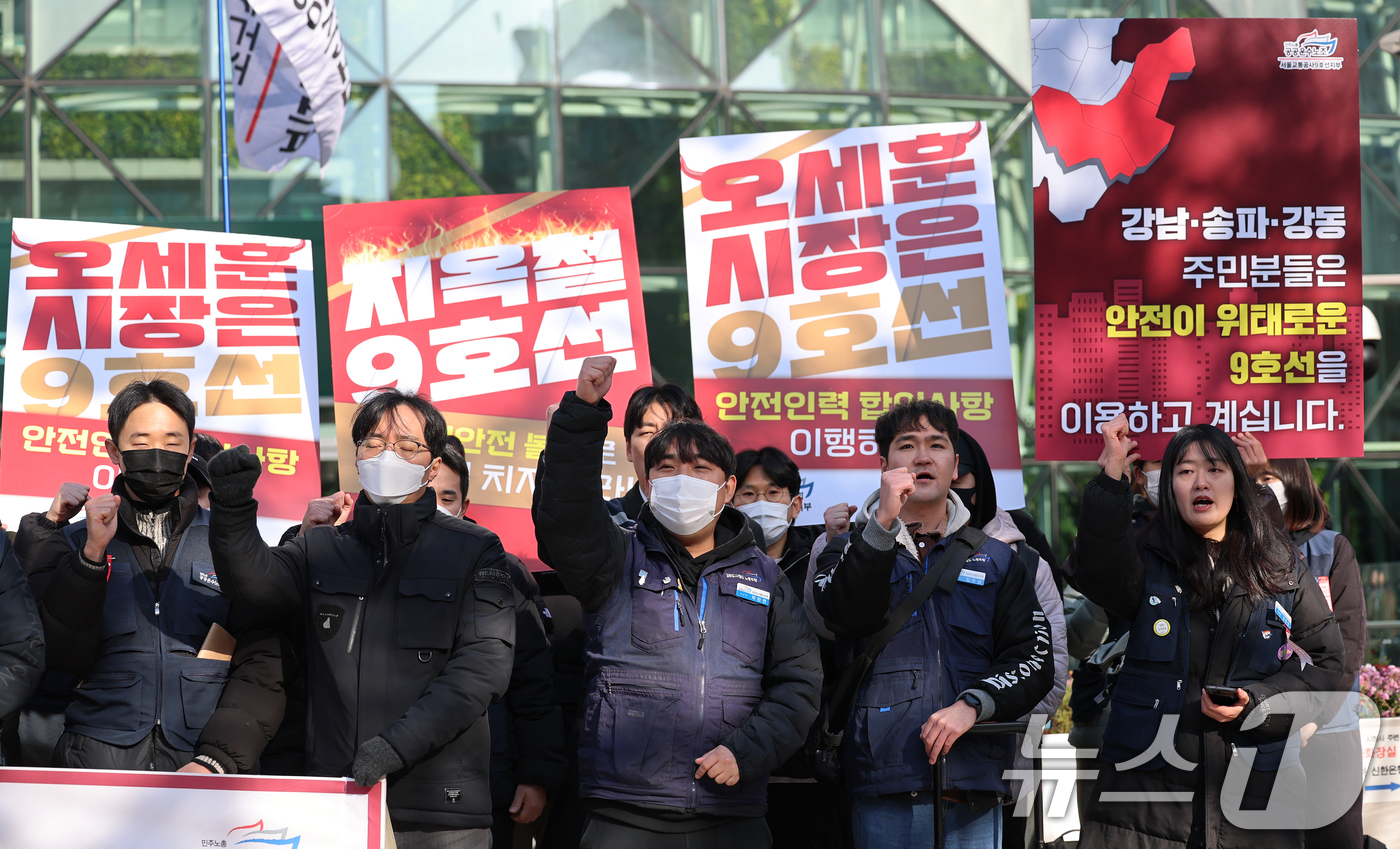 (서울=뉴스1) 오대일 기자 = 서울교통공사 9호선 노동조합 조합원들이 2일 오전 서울 중구 서울시청 앞에서 열린 총파업 예고 기자회견에서 안전인력 합의 미이행을 규탄하는 구호를 …