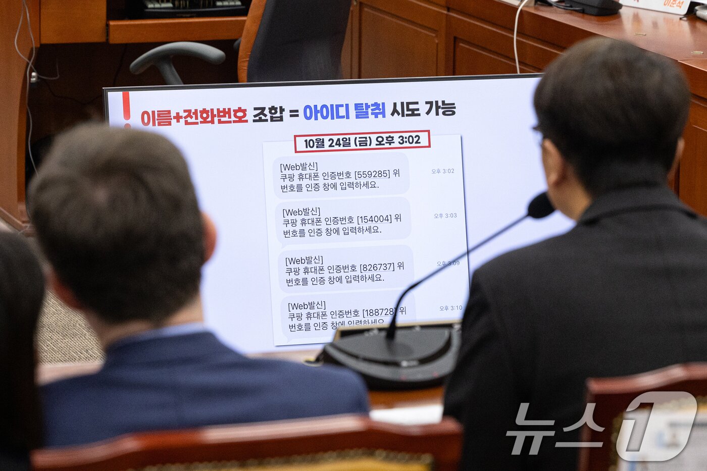 본문 이미지 - 2일 서울 여의도 국회에서 열린 제429회국회&#40;정기회&#41; 과학기술정보방송통신위원회 제18차 전체회의 쿠팡에서 발생한 개인정보 유출 사고에 대한 긴급 현안질의가 진행되고 있다. 2025.12.2/뉴스1 ⓒ News1 이승배 기자